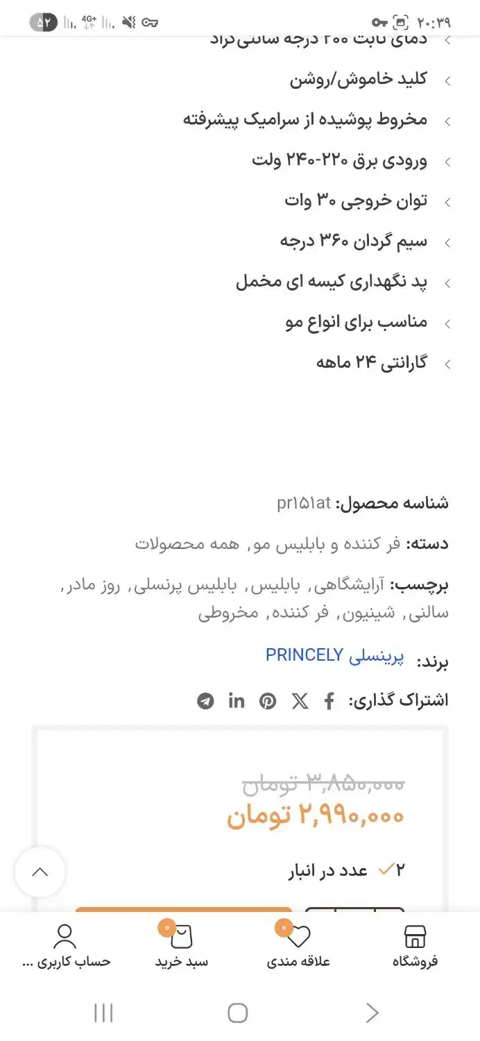 بابلیس پرنسلی|آرایشی، بهداشتی، درمانی|فردیس, قریشی|دیوار