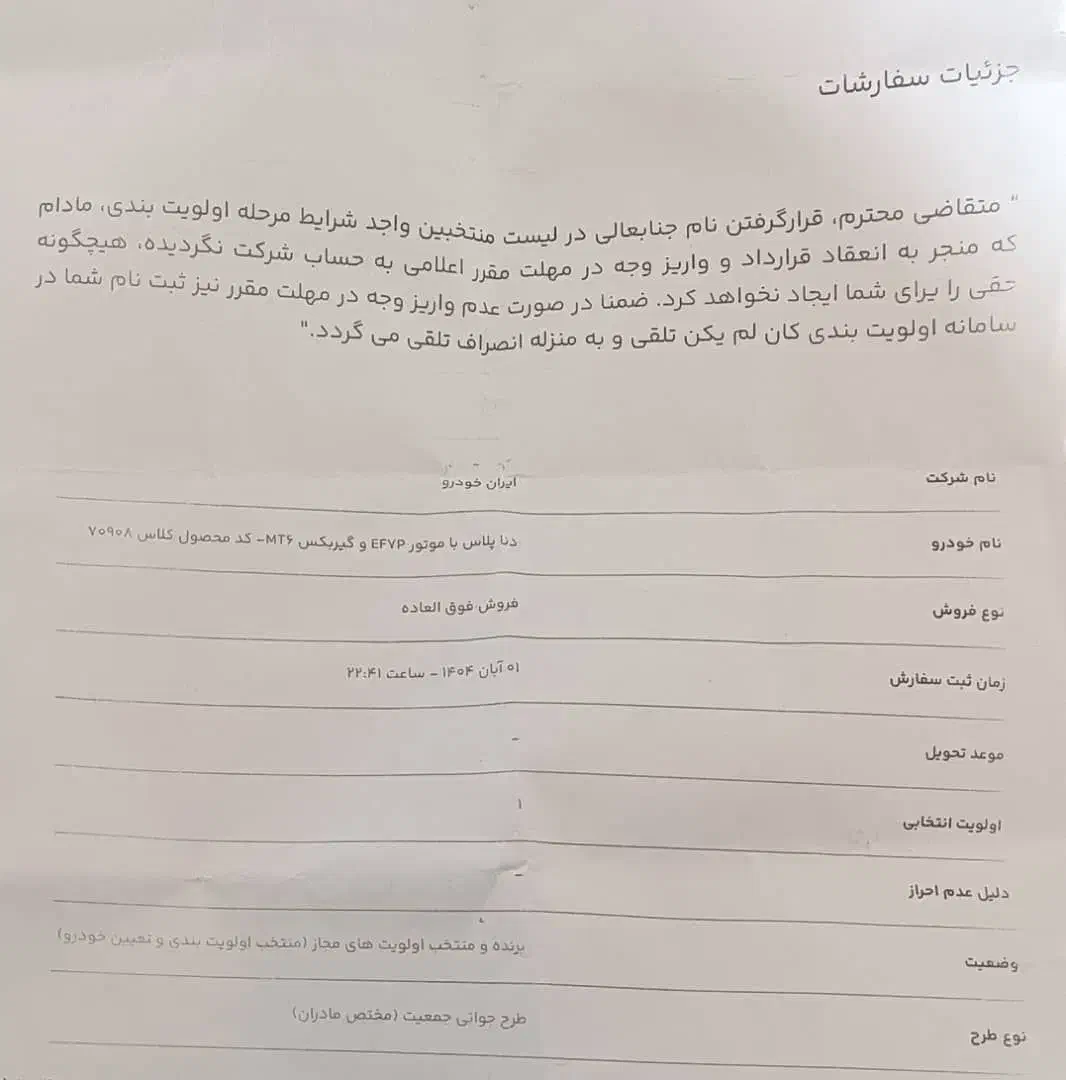 فروش امتیاز (  فروش فوق‌العاده)  دنا پلاس|خودرو سواری و وانت|دهدشت, |دیوار