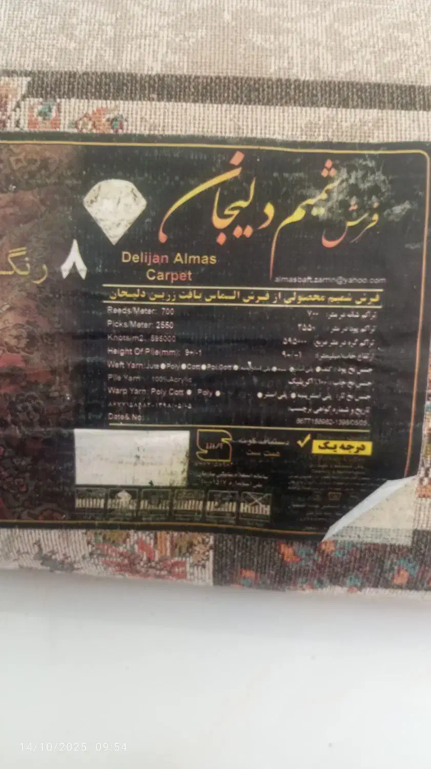 فرش 9متری طوسی|فرش|مشهد, کوشش|دیوار