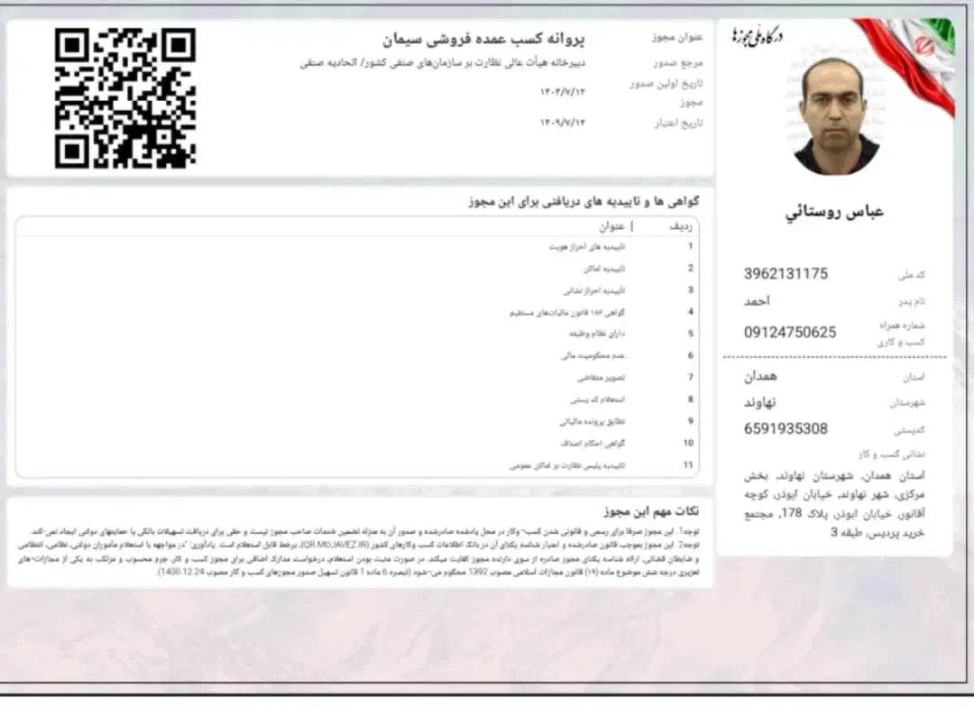 عاملیت فروش سیمان نهاوند با مجوز رسمی|مصالح و تجهیزات ساختمان|نهاوند, |دیوار