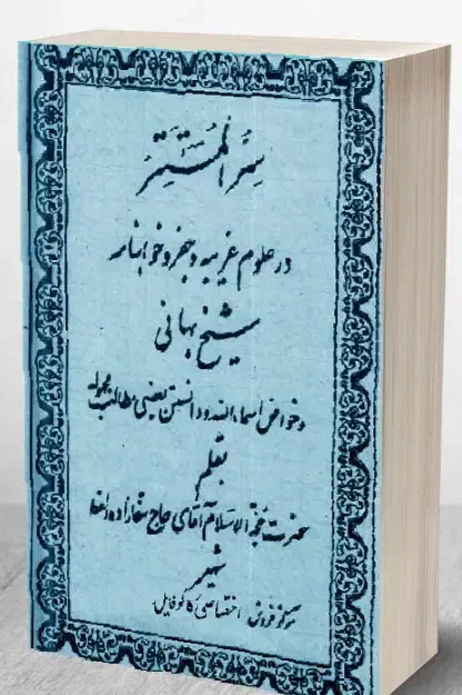 کتیبه ها د عا|کتاب و مجله مذهبی|اصفهان, دشتستان|دیوار