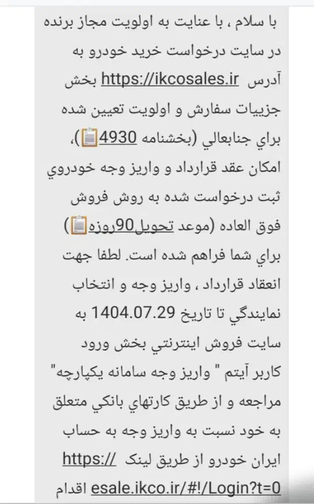 فروش حواله دنا پلاس در طرح فروش فوق العاده|خودرو سواری و وانت|شیراز, مبعث|دیوار