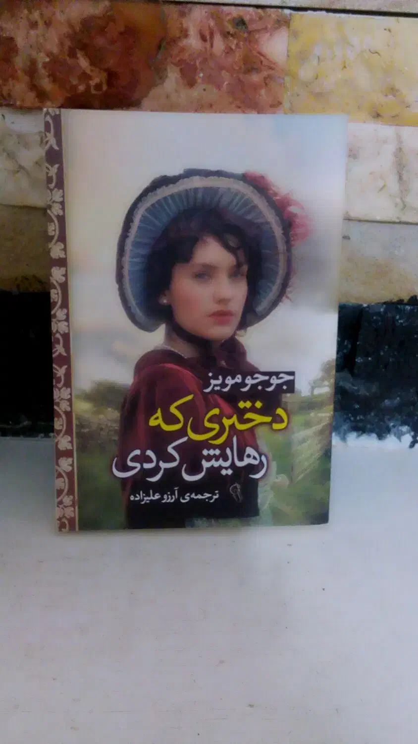 کتاب رمان.|کتاب و مجله ادبی|رشت, حمیدیان|دیوار