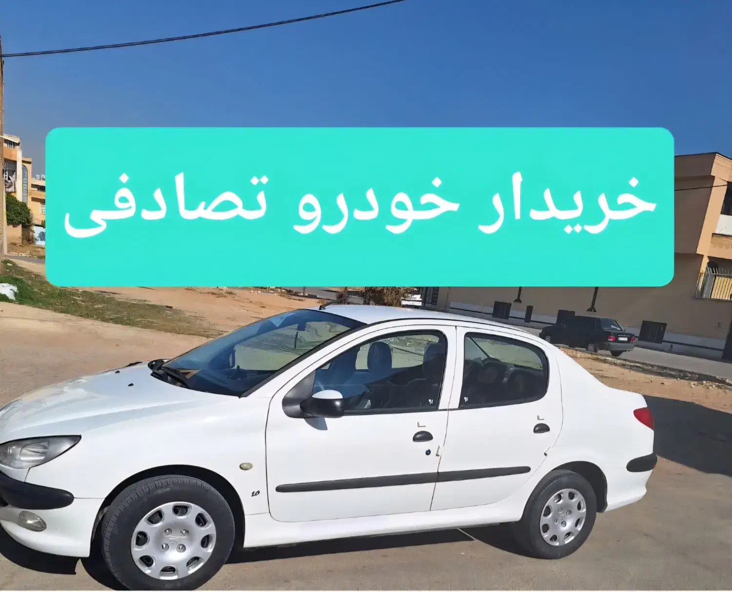 پژو 206  معاوضه با خودروی تصادفی|خودرو سواری و وانت|اصفهان, جویباره|دیوار