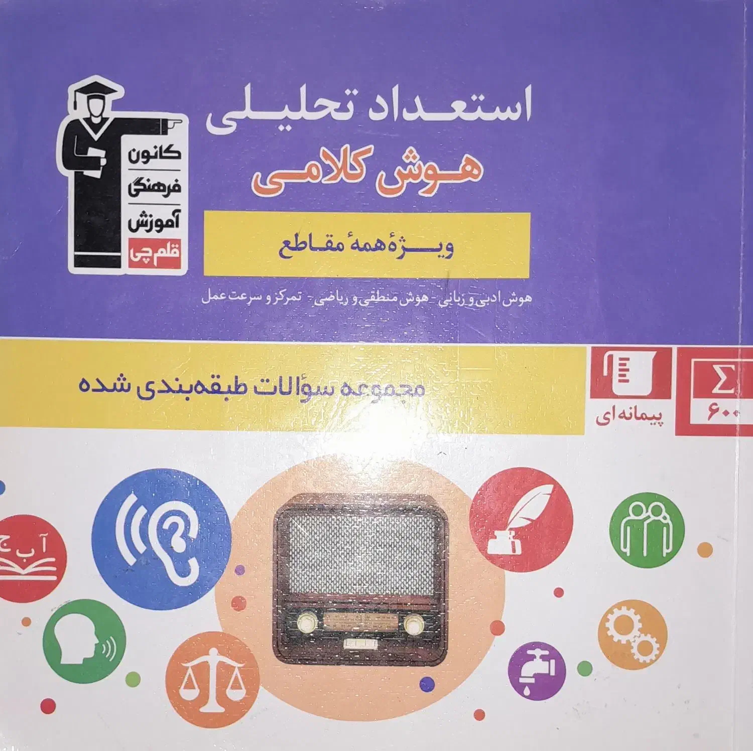 کتاب تست استعداد تحلیلی هوش|کتاب و مجله آموزشی|میانه, |دیوار