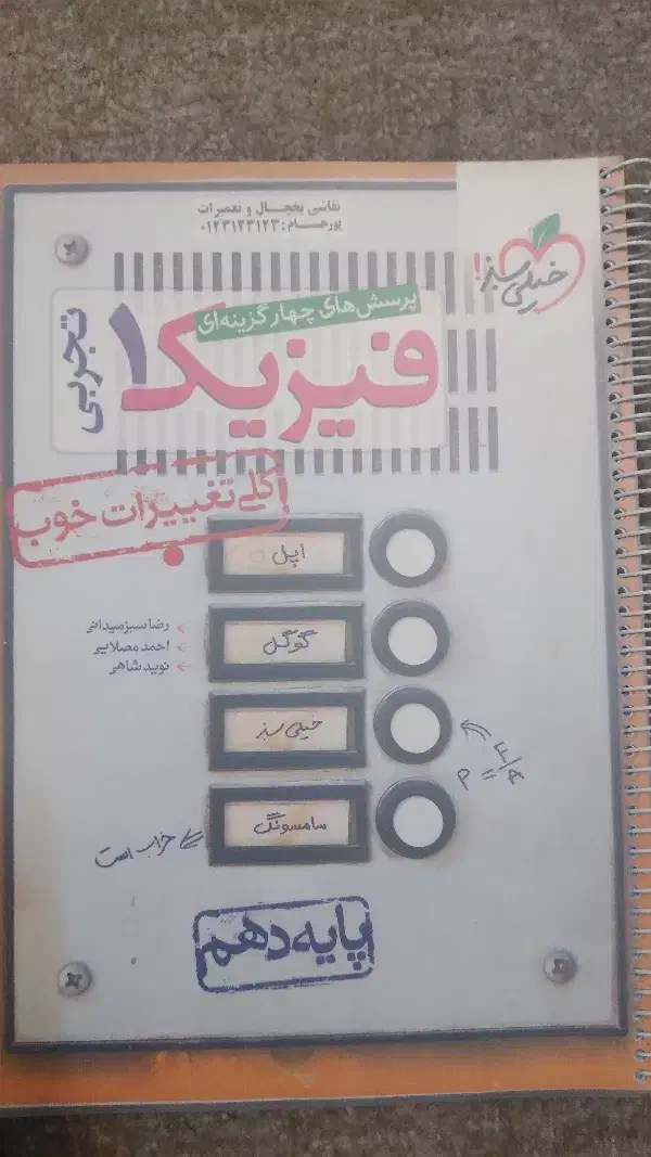 فیزیک دهم خیلی سبز|کتاب و مجله آموزشی|قم, شهرک فاطمیه|دیوار
