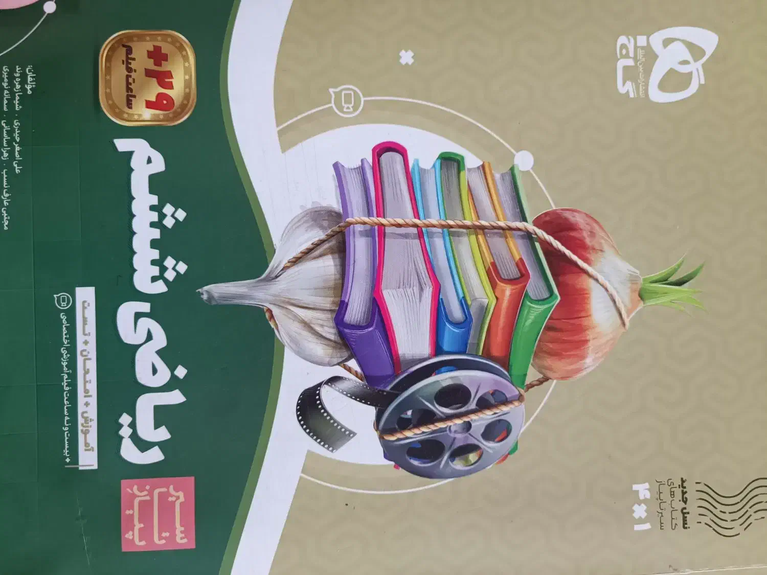 کتاب تیزهوشان ششم ریاضی ششم کتاب درسی ششم|کتاب و مجله آموزشی|شیراز, رکن‌آباد|دیوار