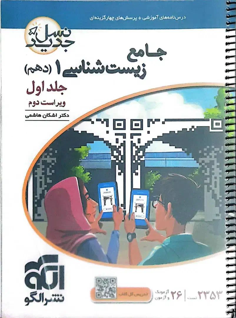 کتاب تست خیلی سبز، سیرتاپیاز، جامع نشر الگو تجربی|کتاب و مجله آموزشی|شیراز, زرهی|دیوار