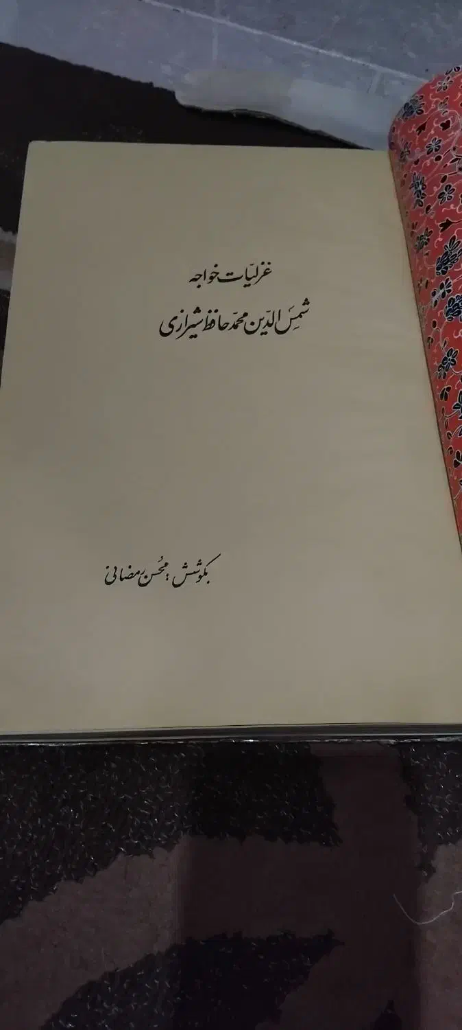 کتاب|کتاب و مجله ادبی|پیشوا, |دیوار