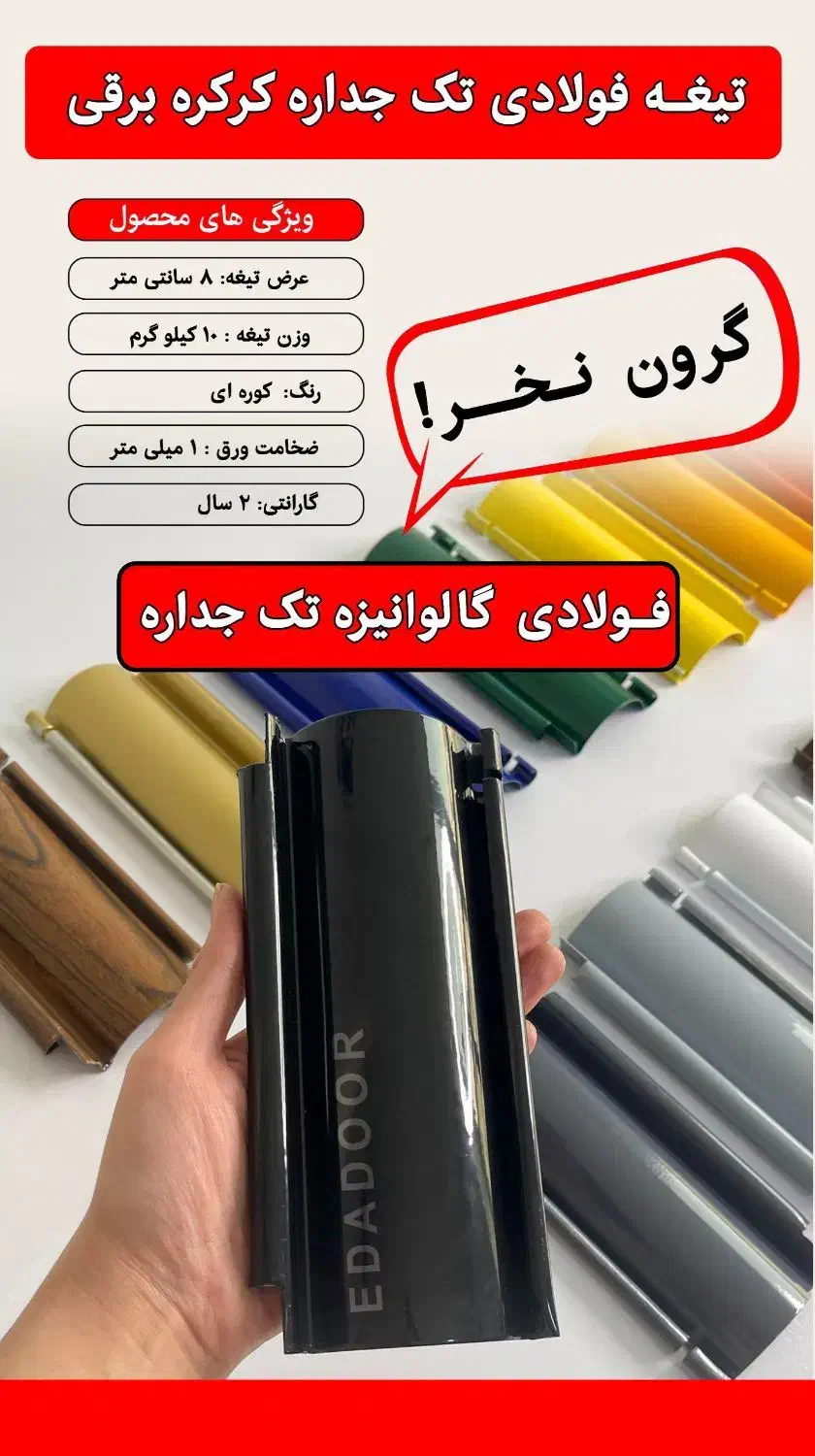 کرکره برقی فولادی(آهنی) گالوانیزه|مصالح و تجهیزات ساختمان|تهران, پونک|دیوار