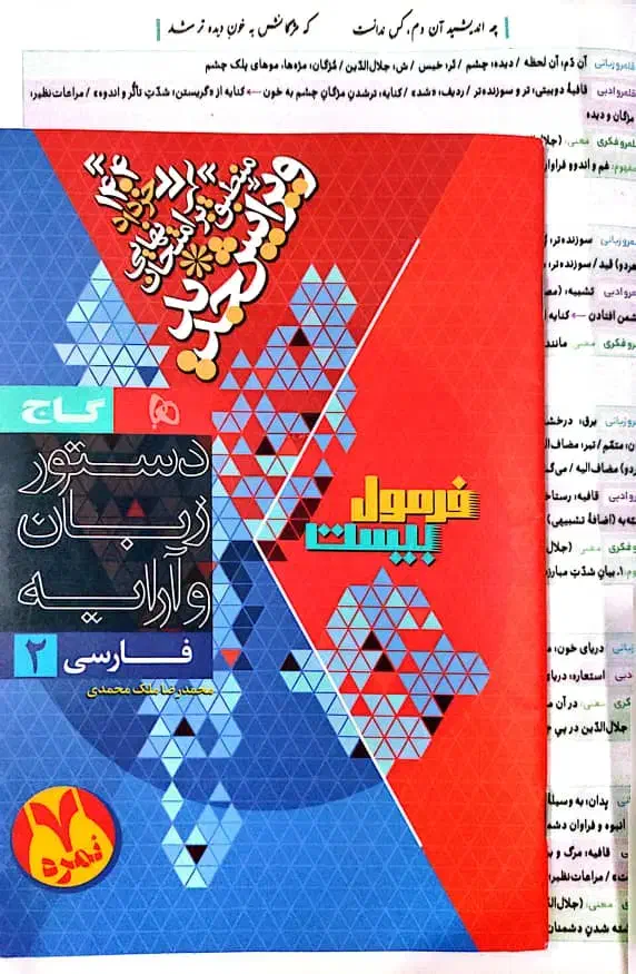 فرمول بیست فارسی یازدهم|کتاب و مجله آموزشی|اهواز, کوی فرهنگیان ۱|دیوار