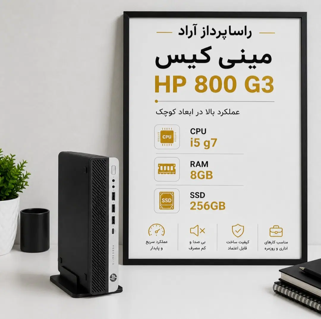 مینی کیس HP 800 G3مشاوره رایگان،ارسال سریع،گارانتی|رایانه رومیزی|تهران, بهجت‌آباد|دیوار