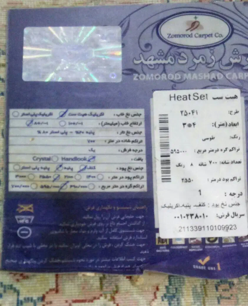 فرش|فرش|مشهد, شفا|دیوار