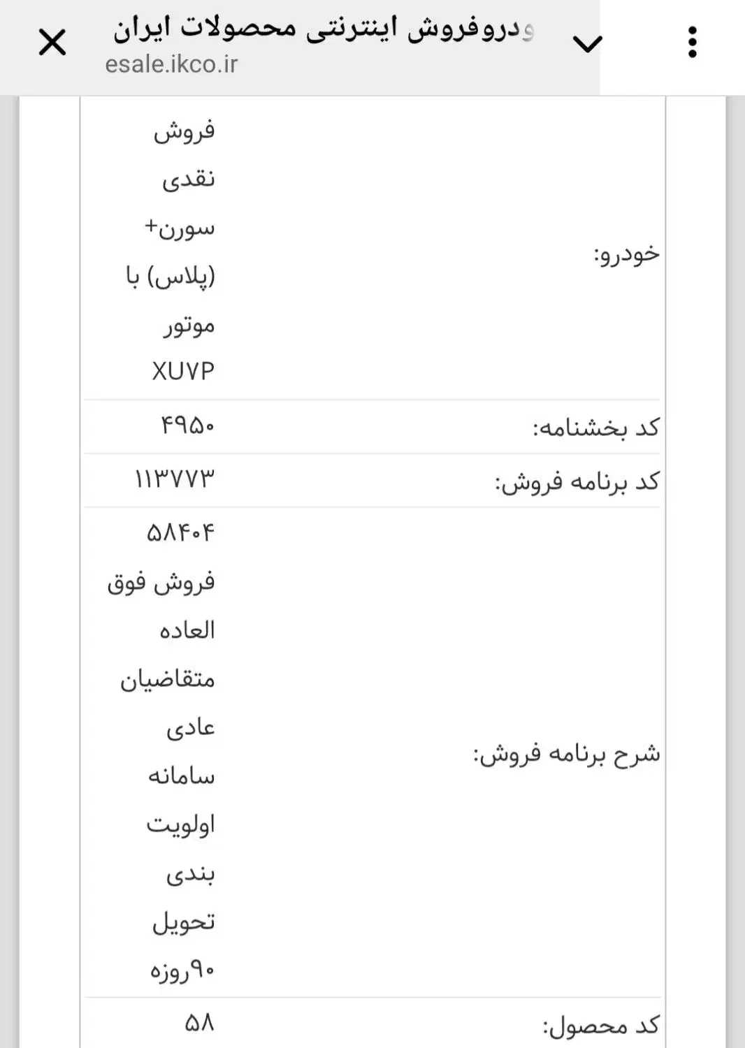 فروش حواله فوق العاده سورن پلاس|خودرو سواری و وانت|زنجان, |دیوار