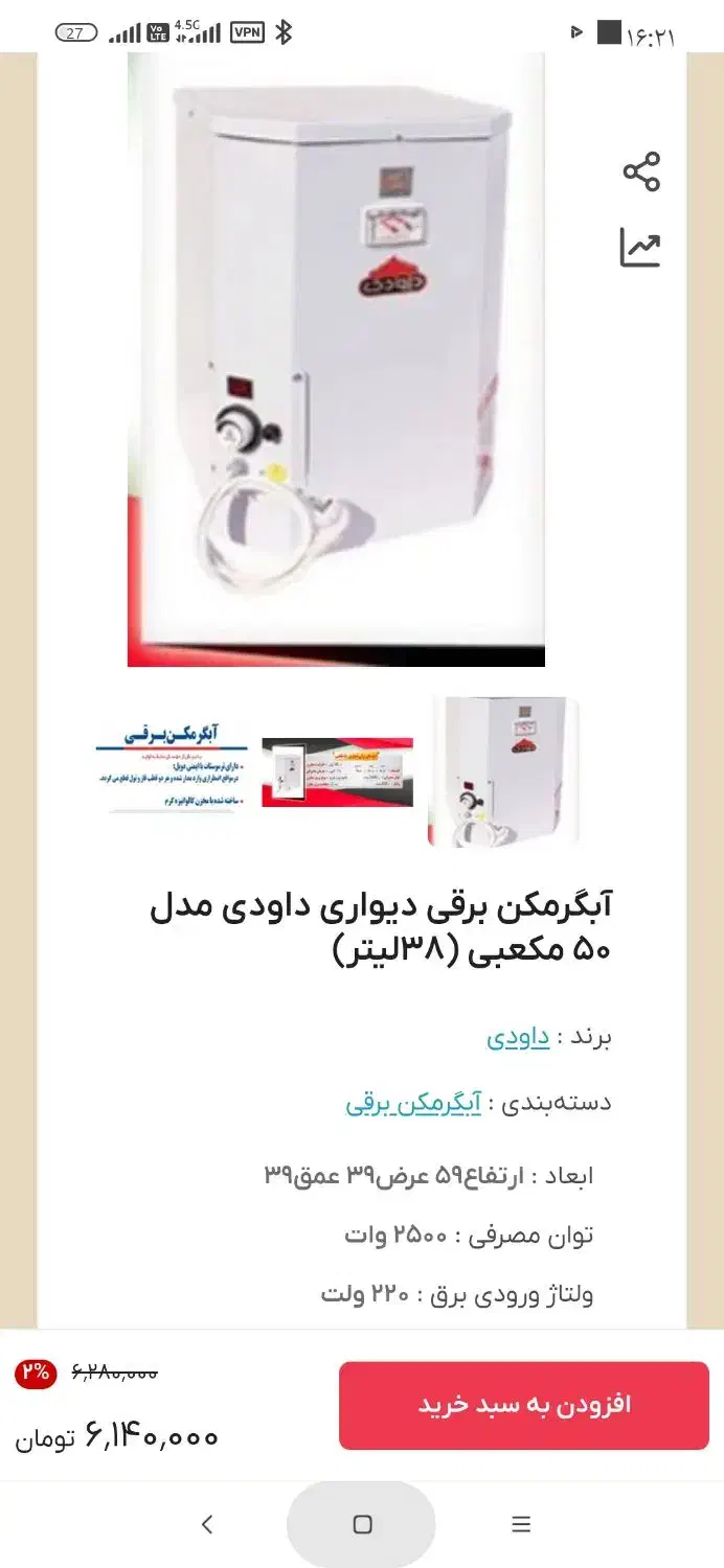 آبگرمکن برقی دیواری داوودی|آبگرمکن، پکیج، شوفاژ|شاهین‌شهر, خانه کارگر|دیوار