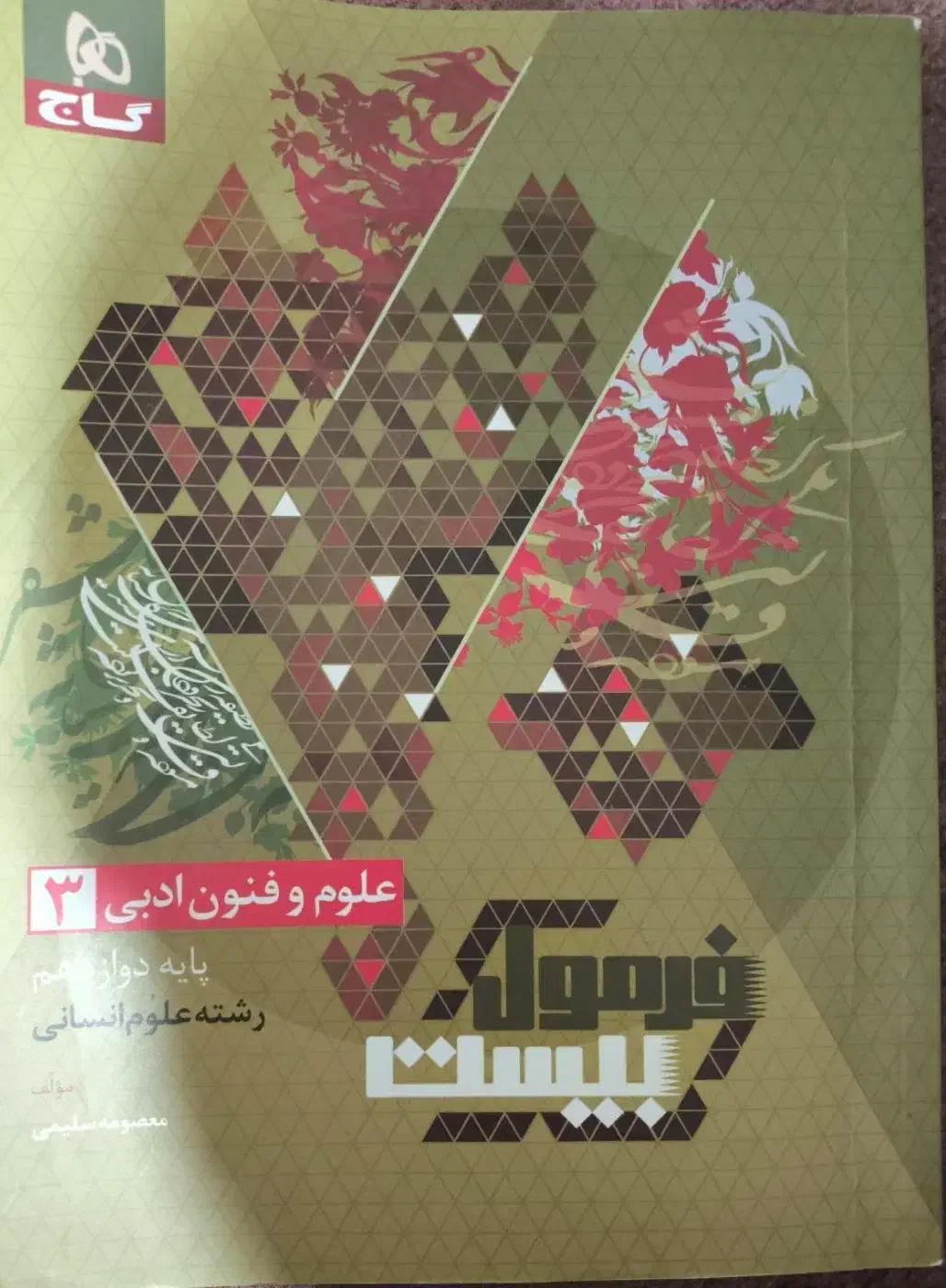 کتاب تست علوم و فنون فرمول بیست|کتاب و مجله آموزشی|تهران, آبشار تهران (دریاچه)|دیوار