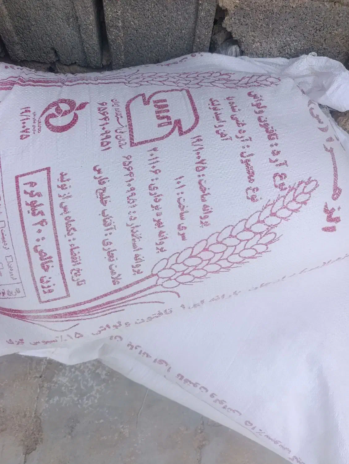 ارد  جدید|خوردنی و آشامیدنی|جم, |دیوار