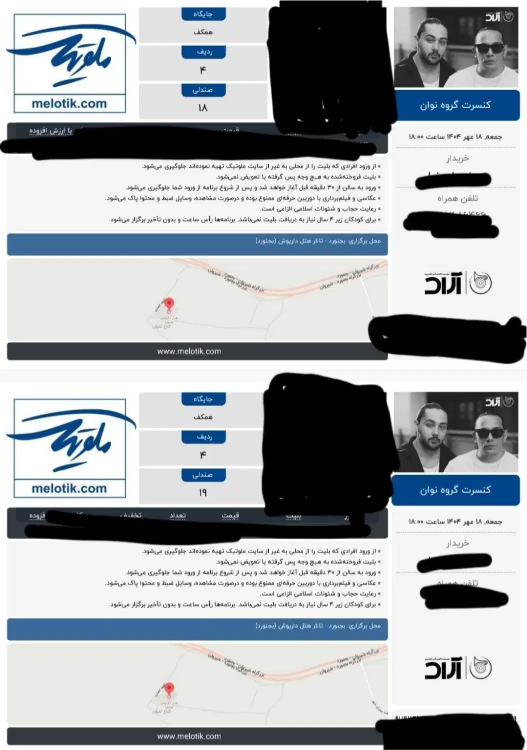 معاوضه با روزهای سه شنبه یا چهارشنبه ،۲تا ردیف ۴|بلیت کنسرت|بجنورد, |دیوار