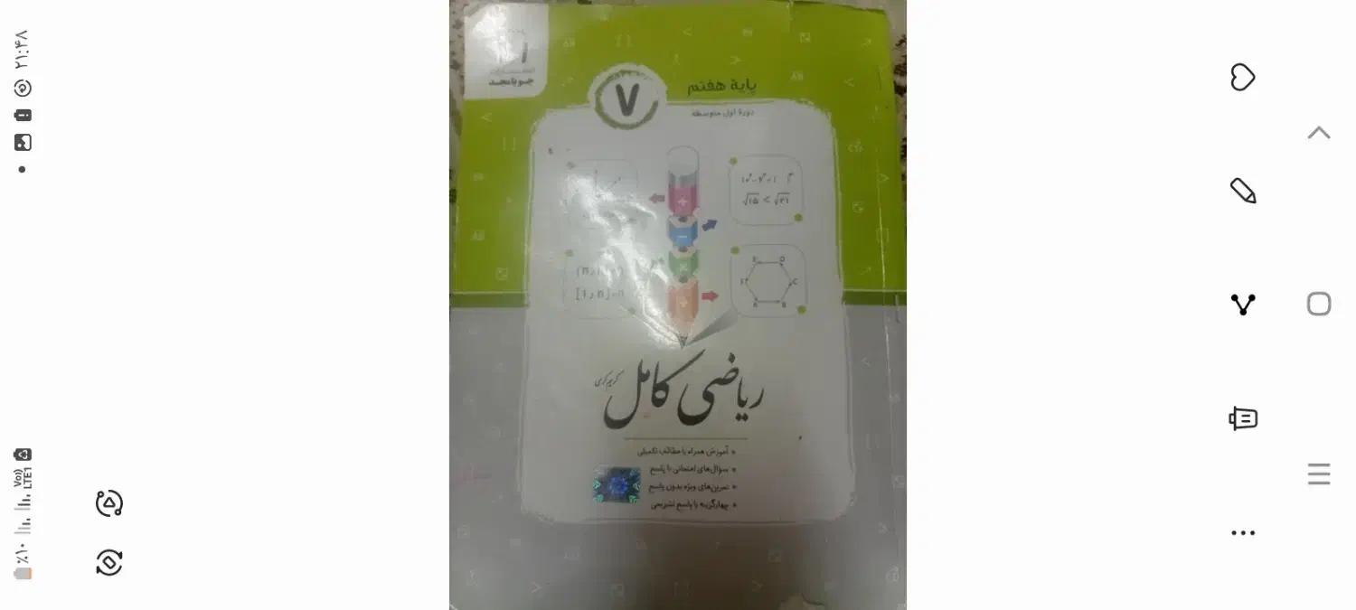 کتاب کار ریاضی هفتم|کتاب و مجله آموزشی|اسدآباد, |دیوار