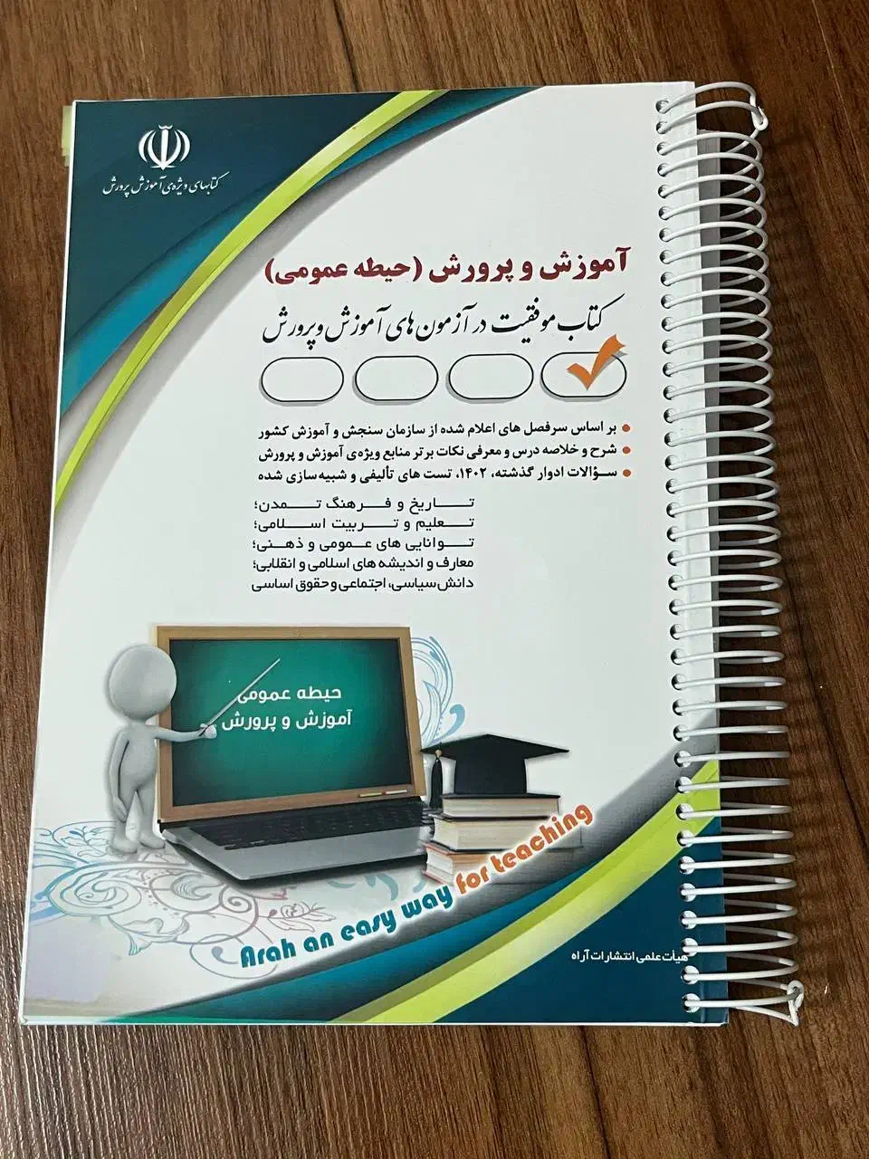 کتاب استخدامی اموزش و پرورش انتشارات آراه|کتاب و مجله آموزشی|ملایر, |دیوار
