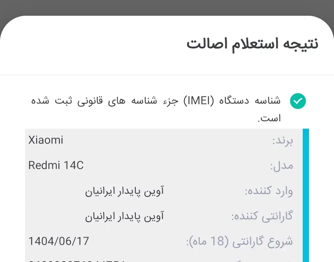 شیامی ۱۴c|موبایل|گرگان, |دیوار
