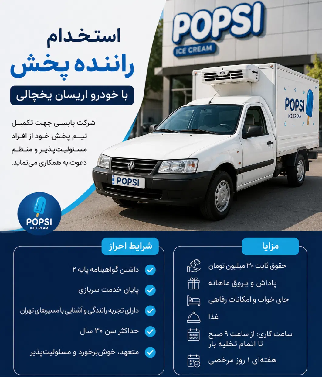 راننده بدون نیاز به ماشین+جای خواب+غذا|استخدام حمل و نقل|تهران, آرژانتین|دیوار