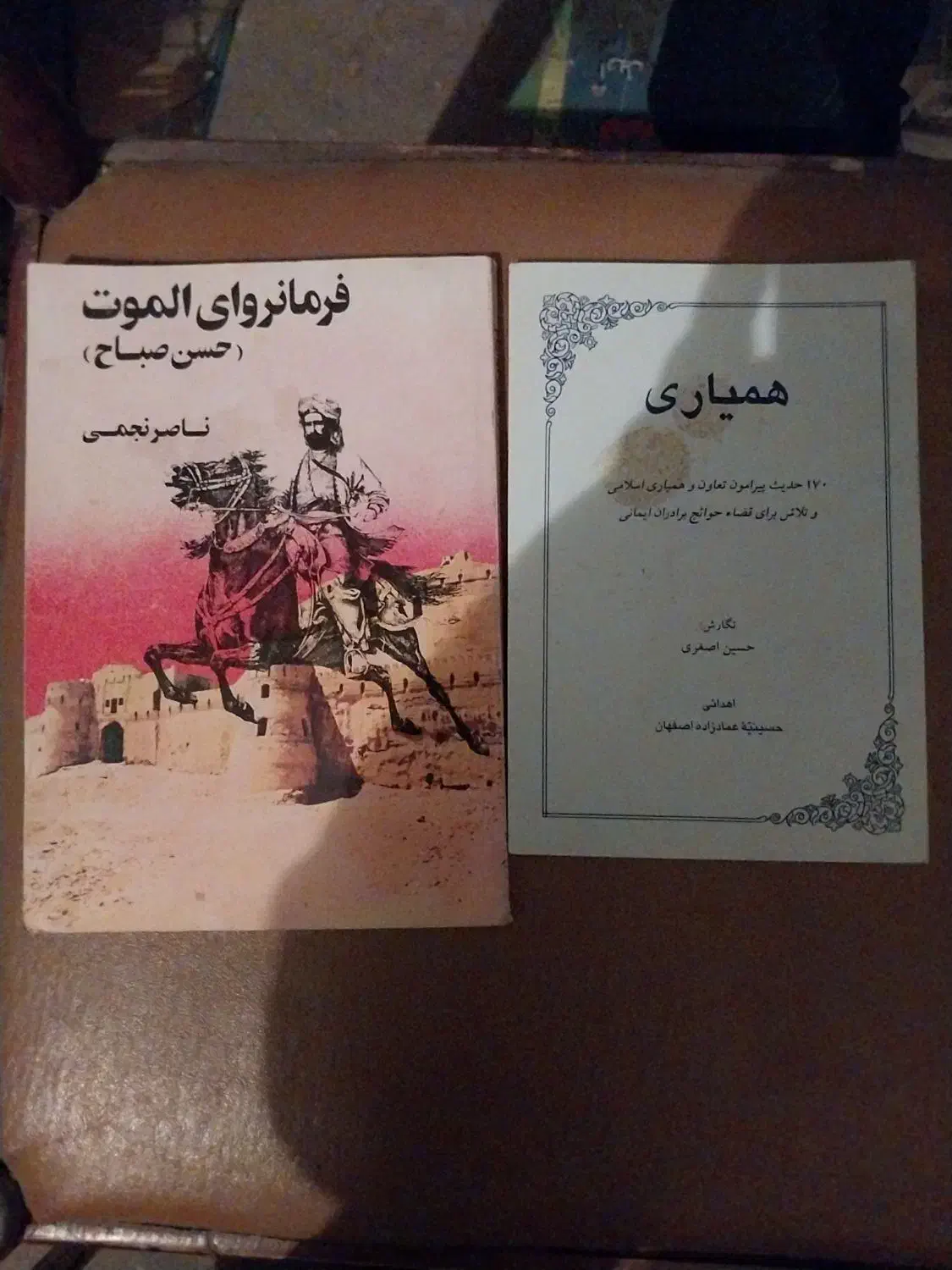 ۲۴ کتاب قدیمی|کتاب و مجله ادبی|اصفهان, شیخ اشراق|دیوار