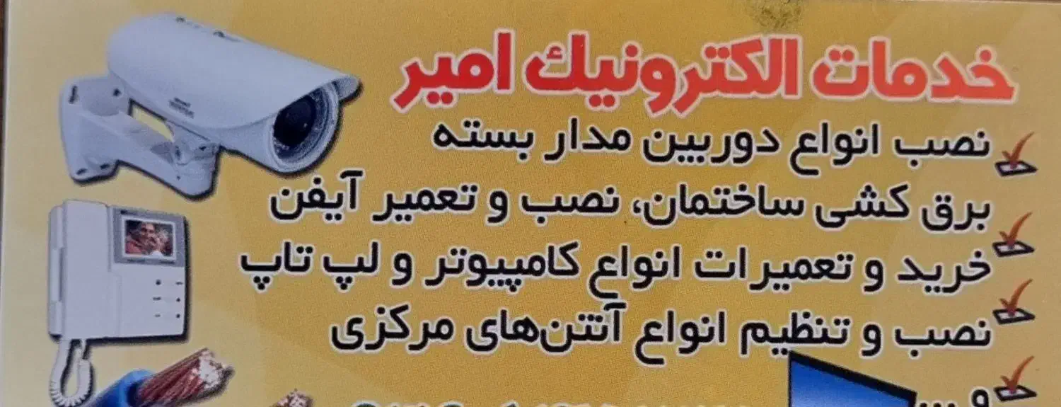 برقکاری و خدمات فنی صیاد|خدمات پیشه و مهارت|بندر انزلی, ساحل قو|دیوار