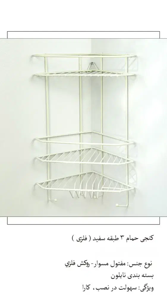 سه کنج حمام فلزی|لوازم حمام|گرگان, |دیوار