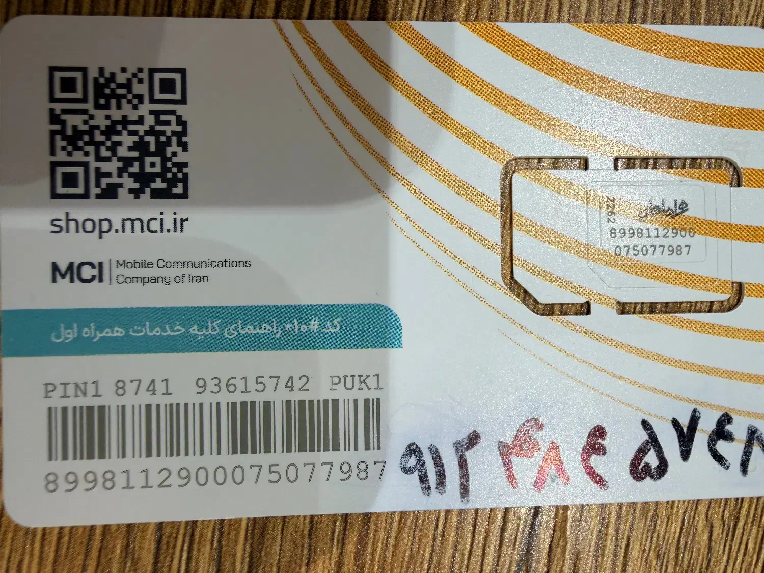 سیم کارت ۹۱۲|سیمکارت|سقز, |دیوار