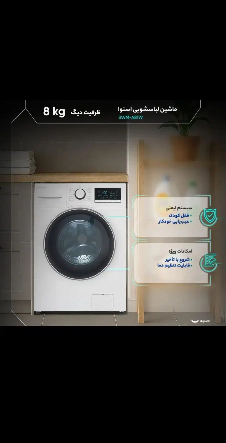 لباسشویی اسنوا 8و7 کیلو (آکبند)|ماشین لباسشویی و خشک‌کن لباس|ارومیه, |دیوار