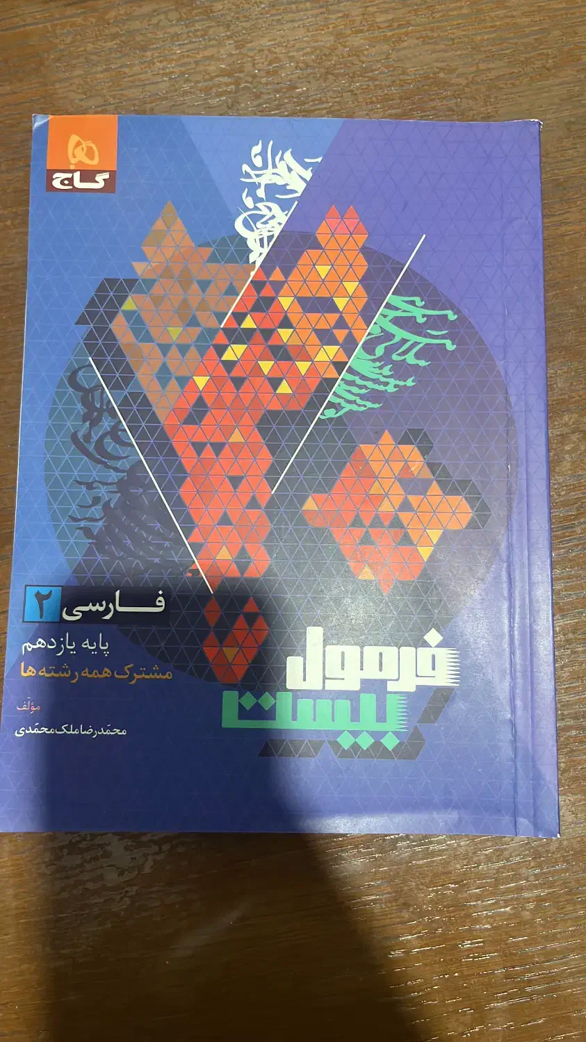 کتاب فرمول بیست ریاضی و تجربی یازدهم|کتاب و مجله آموزشی|کرج, برغان|دیوار