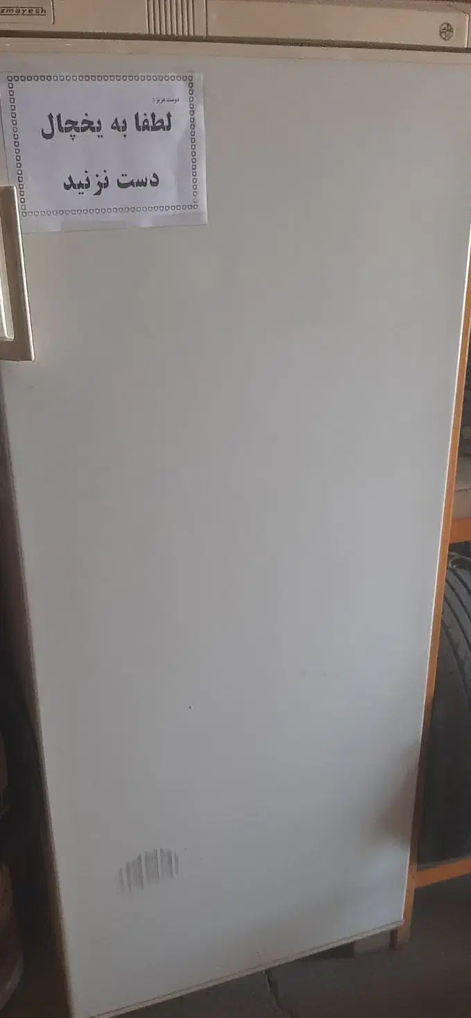 یخچال آزمایش ۱۰ فوت زرقان مرودشت شیراز|یخچال و فریزر|زرقان, |دیوار
