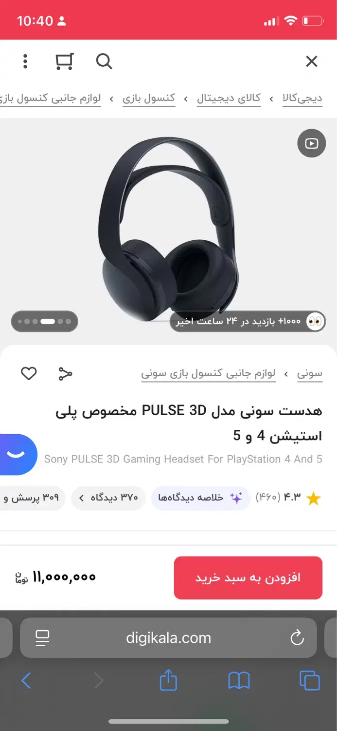 هدفون سونی ، پلی استیشن ۵ و ۴|کنسول، بازی ویدئویی و آنلاین|کرمان, |دیوار