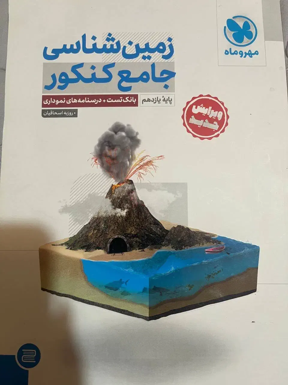 کتاب تست زمین شناسی|کتاب و مجله آموزشی|شیراز, محمدیه|دیوار