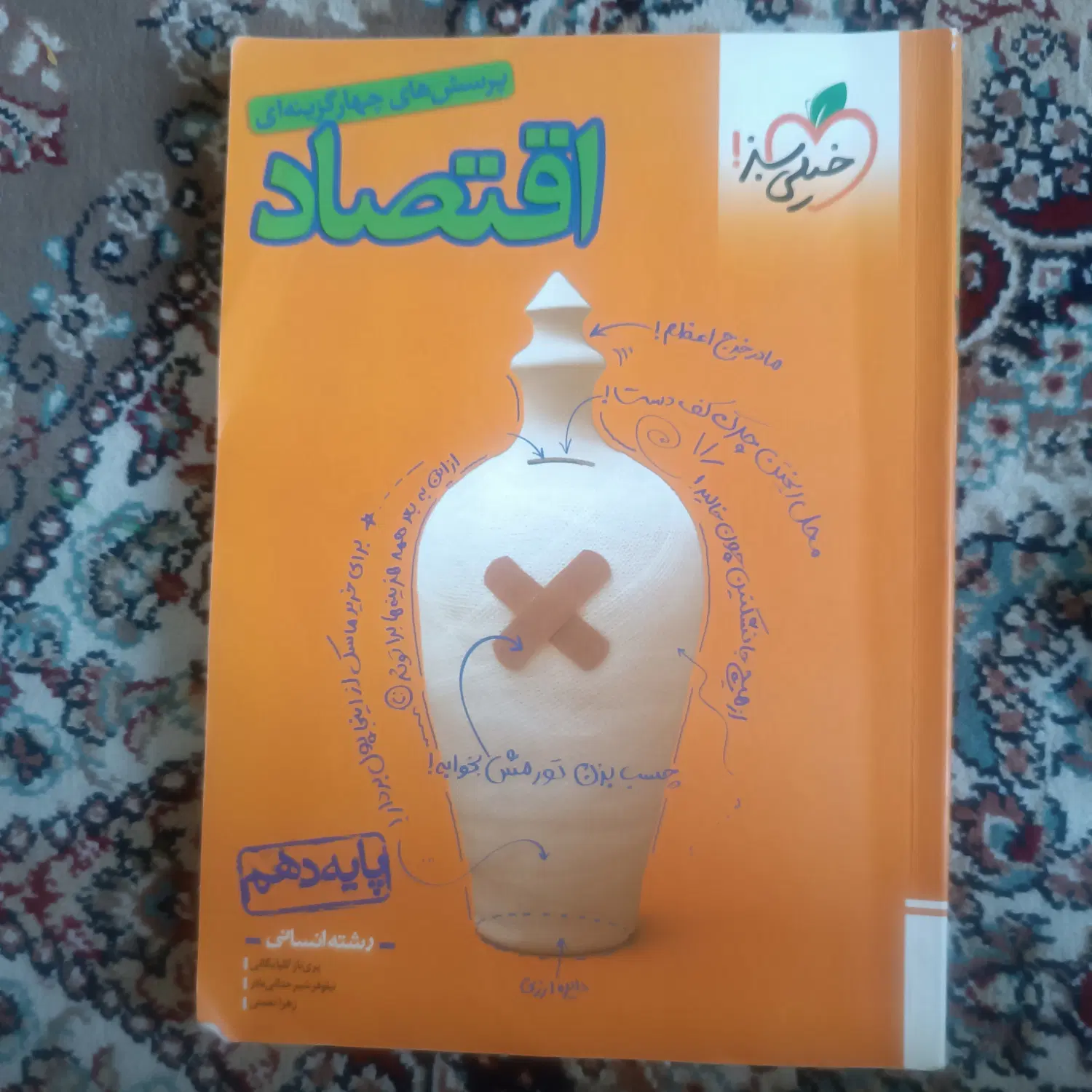 5عدد کتاب کمک درسی و تست دوازدهم انسانی|کتاب و مجله آموزشی|تهران, شکیبا|دیوار