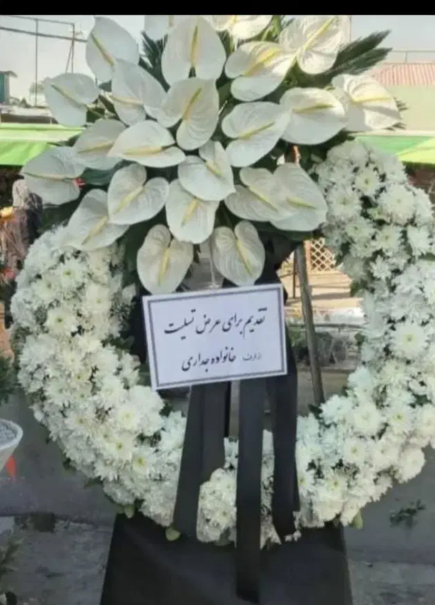 تاج گل ترحیم ختم تسلیت تاج گل تبریک|گل و گیاه طبیعی|اسلامشهر, شهرک قائمیه|دیوار