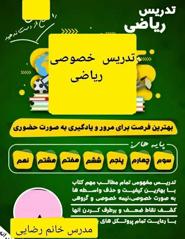 تدریس ریاضی|خدمات آموزشی|مسجد سلیمان, |دیوار