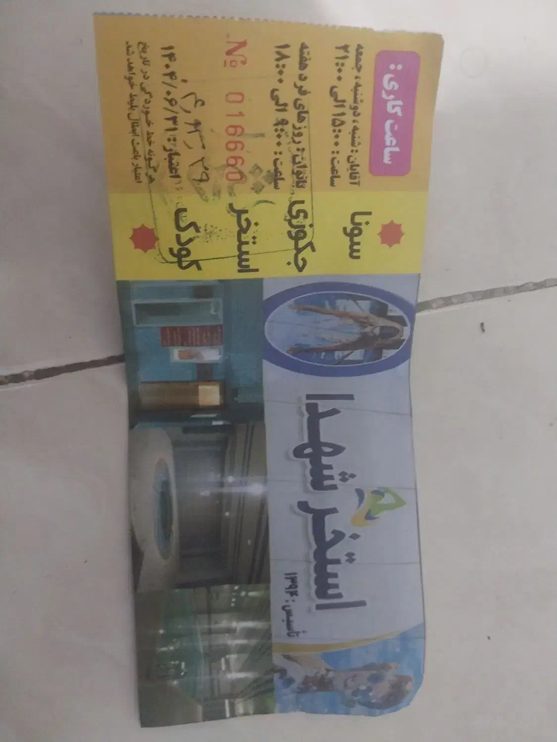 بلیط استخر شهدا|بلیت ورزشی|گرگان, |دیوار