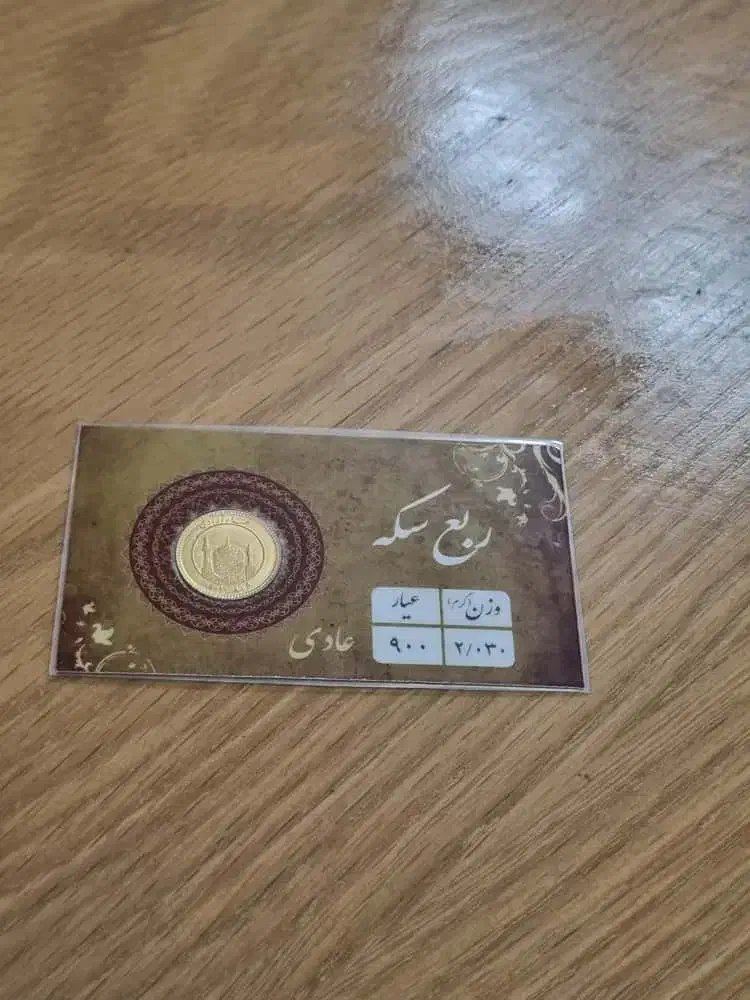 فروش سکه تمام و ربع|جواهرات|دوگنبدان, |دیوار