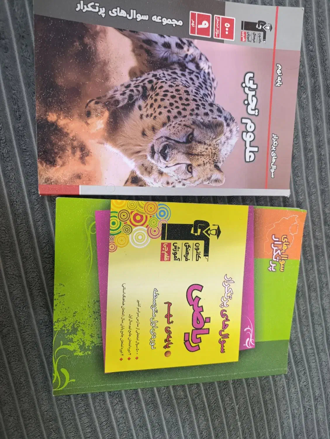 سوالات پر تکرار. علوم و ریاضی قلم چی|کتاب و مجله آموزشی|قم, شهرک مهدیه (مدرس)|دیوار