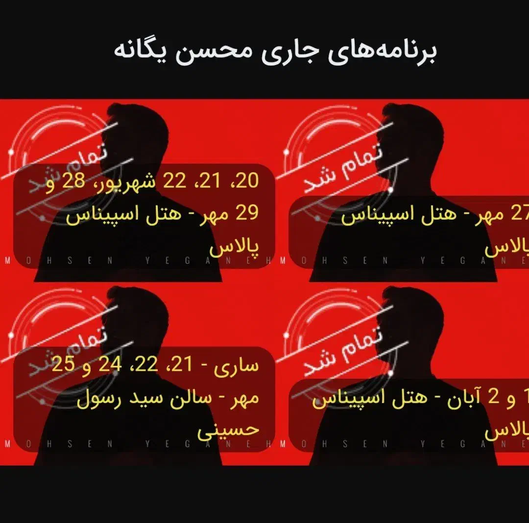 کنسرت محسن یگانه|بلیت کنسرت|اراک, |دیوار