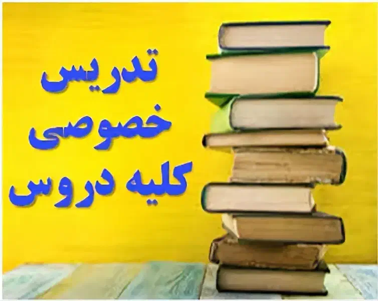 تدریس خصوصی ریاضی وشیمی از مبتدی تاکنکور|خدمات آموزشی|اراک, |دیوار