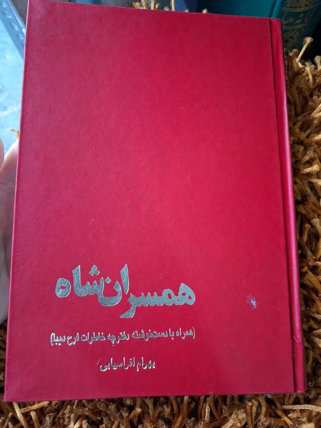 کتاب های قدیمی دیوان شمس دیوان شهریار...|کتاب و مجله تاریخی|تهران, بلوار کشاورز|دیوار
