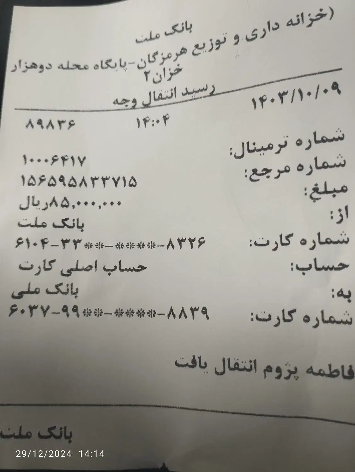 گم شدن مدارک|اشیا|بندرعباس, |دیوار