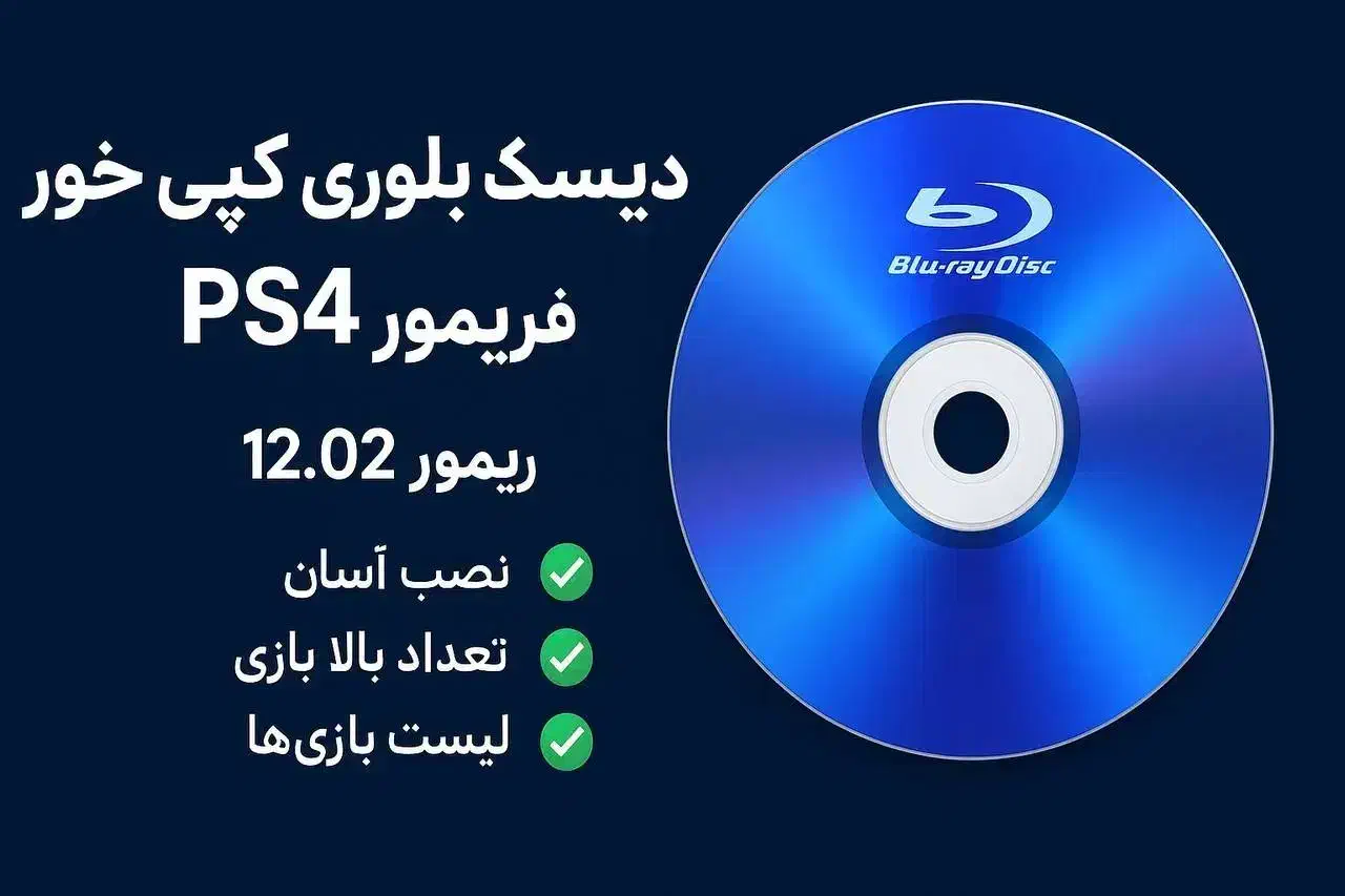 دیسک کپیخور v1.2 مناسب ps4 تا 12.02 با راه‌اندازی|کنسول، بازی ویدئویی و آنلاین|بندر کنگان, |دیوار