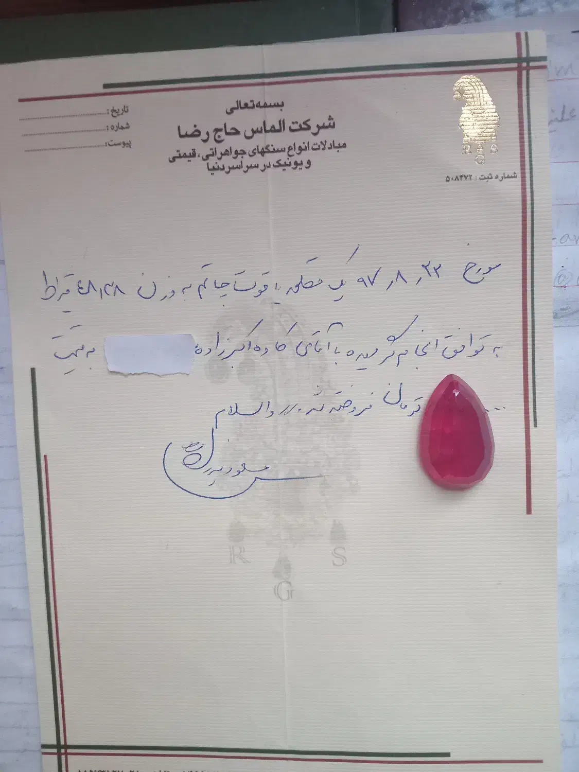 یاقوت چاتم|جواهرات|تهران, هروی|دیوار