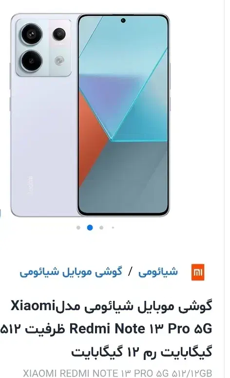 not 13 pro 5g|موبایل|ازنا, |دیوار