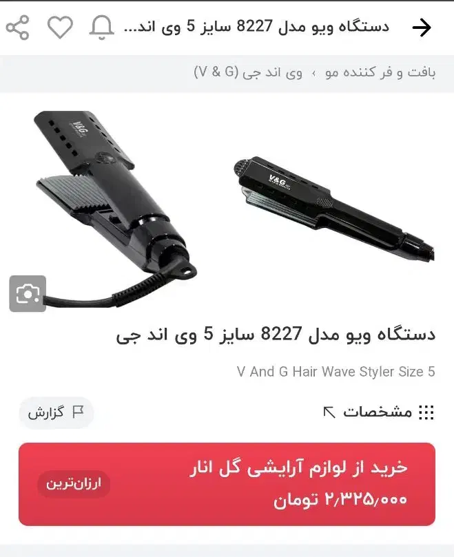 دستگاه ویو مو|آرایشی، بهداشتی، درمانی|نیشابور, مازول|دیوار