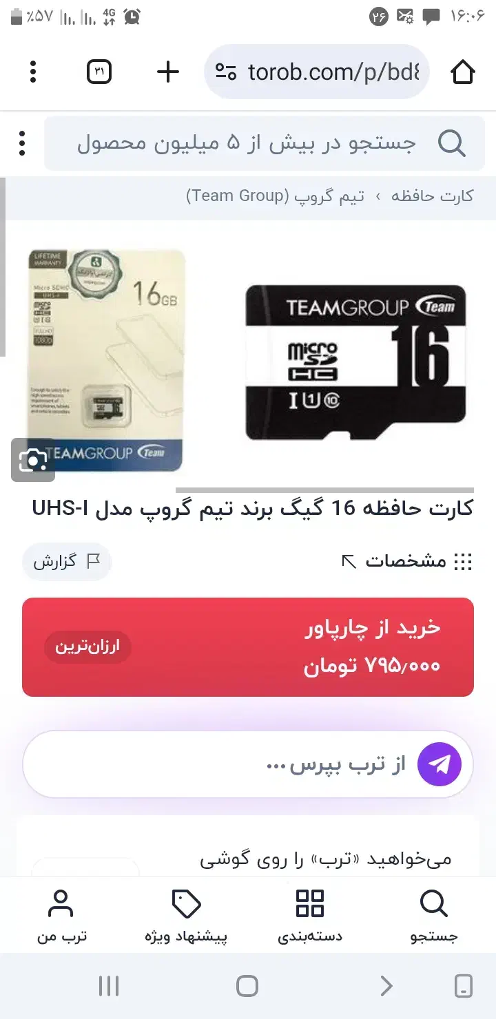 رم۱۶ گیگteam group|لوازم جانبی موبایل و تبلت|خوی, |دیوار